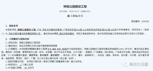 茂名市鐘鼓公園施工項(xiàng)目啟動(dòng)勞務(wù)分包招標(biāo)，工期三個(gè)月