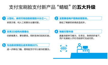 支付寶蜻蜓 探索刷臉支付時(shí)代的智能結(jié)算設(shè)備